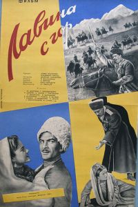 Лавина с гор (1958)