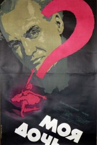 Моя дочь (1956)