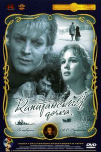 Капитанская дочка (1958)