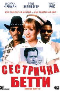 Сестричка Бетти (1999)