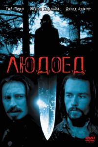 Людоед (1999)