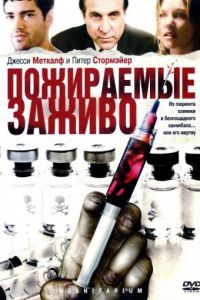 Пожираемые заживо (2008)