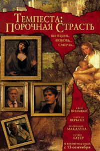 Темпеста: Порочная страсть (2004)