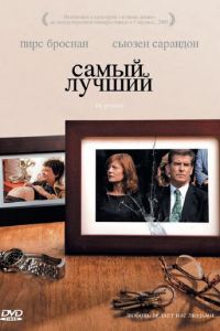 Самый лучший (2008)